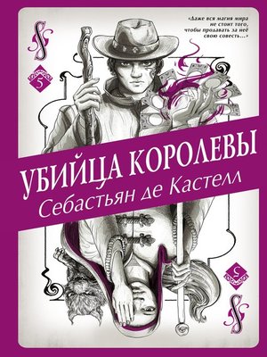 cover image of Убийца королевы